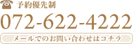 メールでのお問い合わせはコチラ